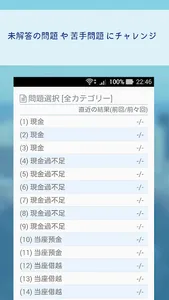 簿記3級 1000回解ける問題集 screenshot 1