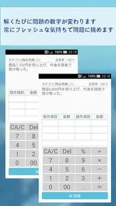 簿記3級 1000回解ける問題集 screenshot 2