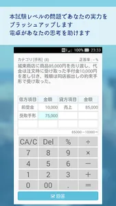 簿記3級 1000回解ける問題集 screenshot 3