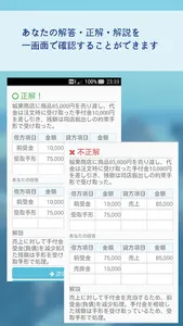 簿記3級 1000回解ける問題集 screenshot 4