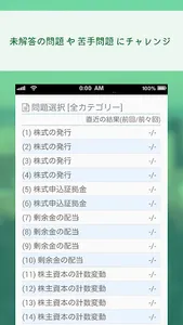 簿記2級商業 1000回解ける問題集 screenshot 1
