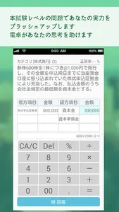 簿記2級商業 1000回解ける問題集 screenshot 3