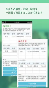 簿記2級商業 1000回解ける問題集 screenshot 4