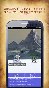 簿記3級 倒して覚える勘定科目 screenshot 0