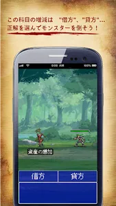 簿記3級 倒して覚える勘定科目 screenshot 2