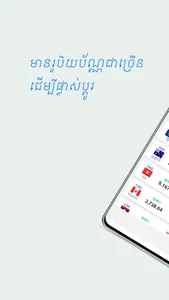 អត្រា​ប្ដូរ​ប្រាក់​រៀល​ - Khme screenshot 1
