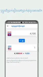 អត្រា​ប្ដូរ​ប្រាក់​រៀល​ - Khme screenshot 4