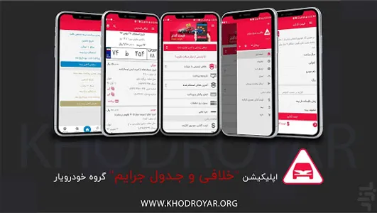خلافی خودرو و جدول جرایم screenshot 0
