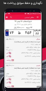 خلافی خودرو و جدول جرایم screenshot 2