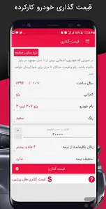 خلافی خودرو و جدول جرایم screenshot 4