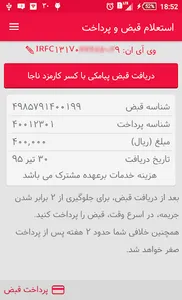 خلافی خودرو و جدول جرایم screenshot 5