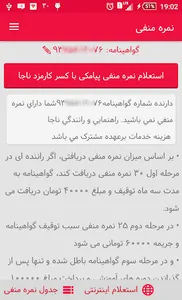 خلافی خودرو و جدول جرایم screenshot 6