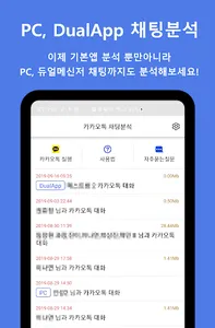 Chat Analysis for KakaoTalk screenshot 1