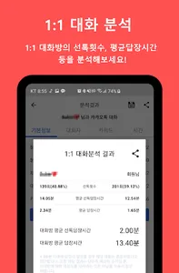 Chat Analysis for KakaoTalk screenshot 3