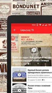 МИРОВЫЕ НОВОСТИ БЕЗ ЦЕНЗУРЫ. screenshot 11