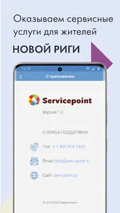 Servicepoint – оплата услуг screenshot 3