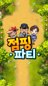 (Beta) 점핑 파티 screenshot 4