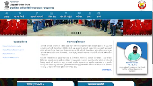 ITDP Pandharkawada screenshot 1