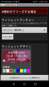 和暦ウィジェット8 screenshot 1