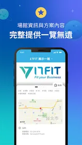 17FIT展示品牌 screenshot 2