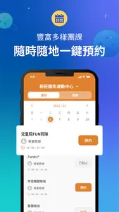 新莊國民運動中心 screenshot 2