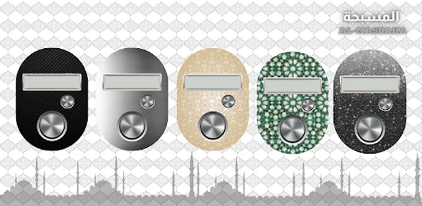 مسبحة screenshot 0
