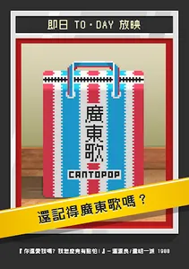 哥欠言司廣東歌 screenshot 0