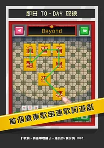 哥欠言司廣東歌 screenshot 1