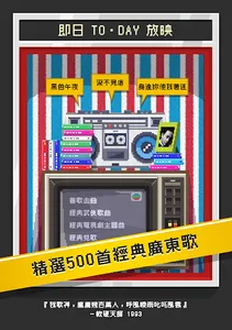 哥欠言司廣東歌 screenshot 3