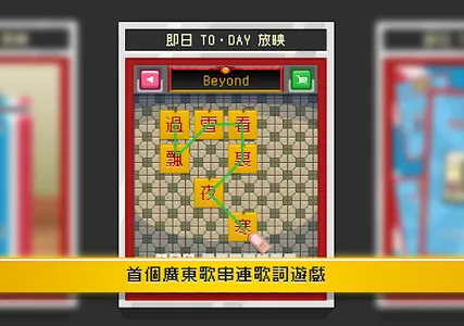 哥欠言司廣東歌 screenshot 5
