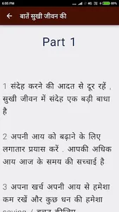 बातें सुखी जीवन की - Baatein S screenshot 0