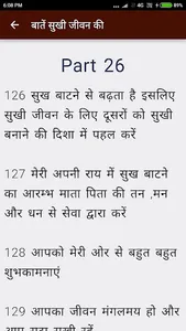 बातें सुखी जीवन की - Baatein S screenshot 1