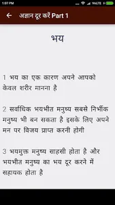 Gyan Prapt karein in Hindi -अज screenshot 1