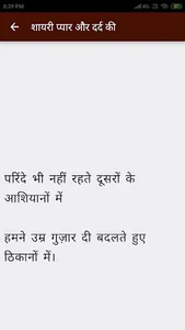 शायरी प्यार और दर्द की screenshot 1