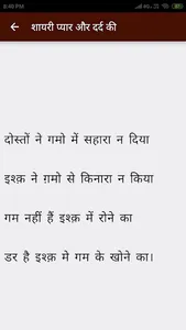 शायरी प्यार और दर्द की screenshot 2