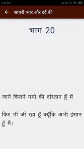 शायरी प्यार और दर्द की screenshot 3