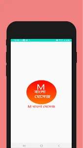 M বাংলা মেসেজ screenshot 0