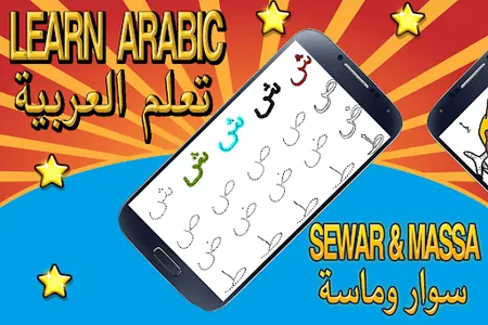 العب مع سوار وماسة screenshot 0