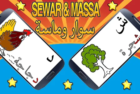 العب مع سوار وماسة screenshot 1