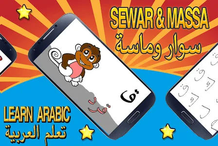 العب مع سوار وماسة screenshot 2