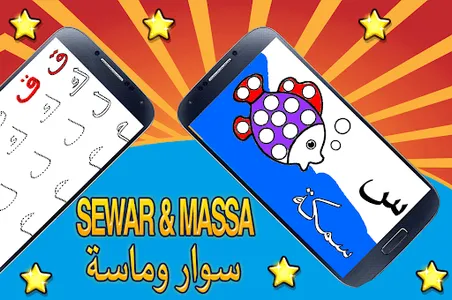 العب مع سوار وماسة screenshot 3