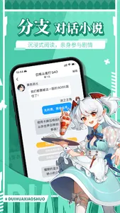 点鸭-手游动漫同人对话小说 screenshot 13