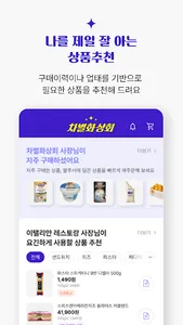 차별화상회 - 양식 식자재 보유 1등 screenshot 3