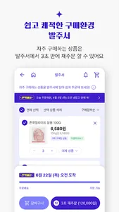 차별화상회 - 양식 식자재 보유 1등 screenshot 4
