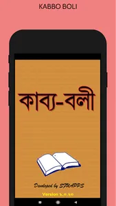 কাব্য - বলী (বাংলা কবিতা) Famo screenshot 0