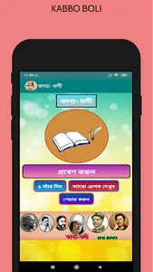 কাব্য - বলী (বাংলা কবিতা) Famo screenshot 1