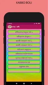 কাব্য - বলী (বাংলা কবিতা) Famo screenshot 2