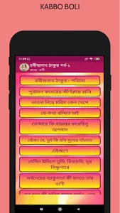 কাব্য - বলী (বাংলা কবিতা) Famo screenshot 3