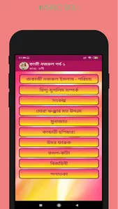 কাব্য - বলী (বাংলা কবিতা) Famo screenshot 4