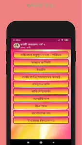 কাব্য - বলী (বাংলা কবিতা) Famo screenshot 5